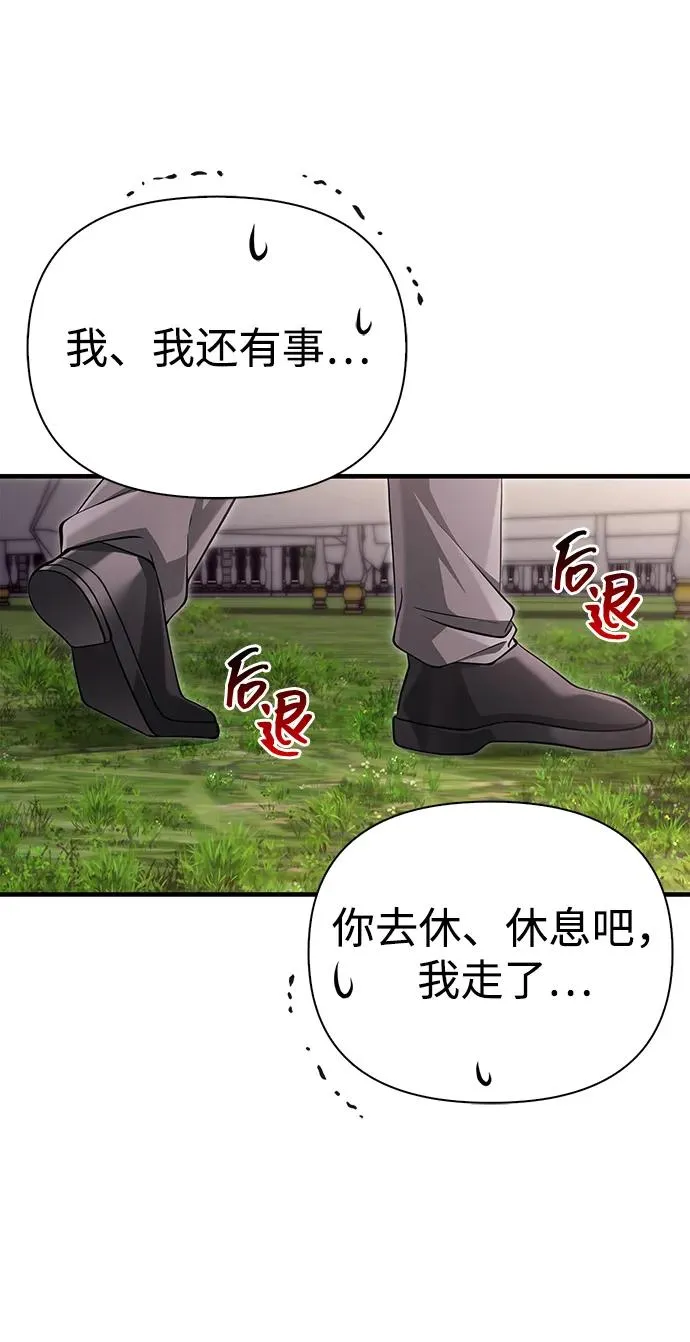 [第65话] 蛮族人奖杯 第7页