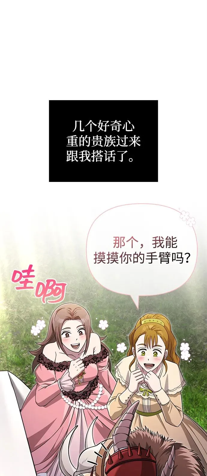 [第65话] 蛮族人奖杯 第14页