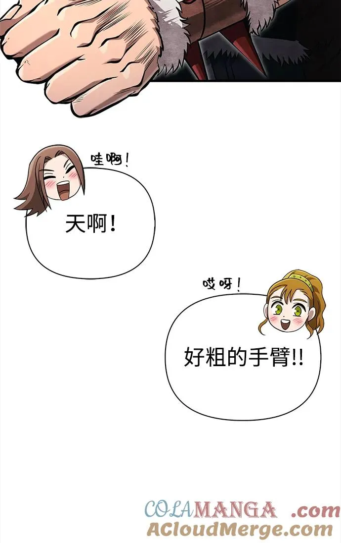 [第65话] 蛮族人奖杯 第17页