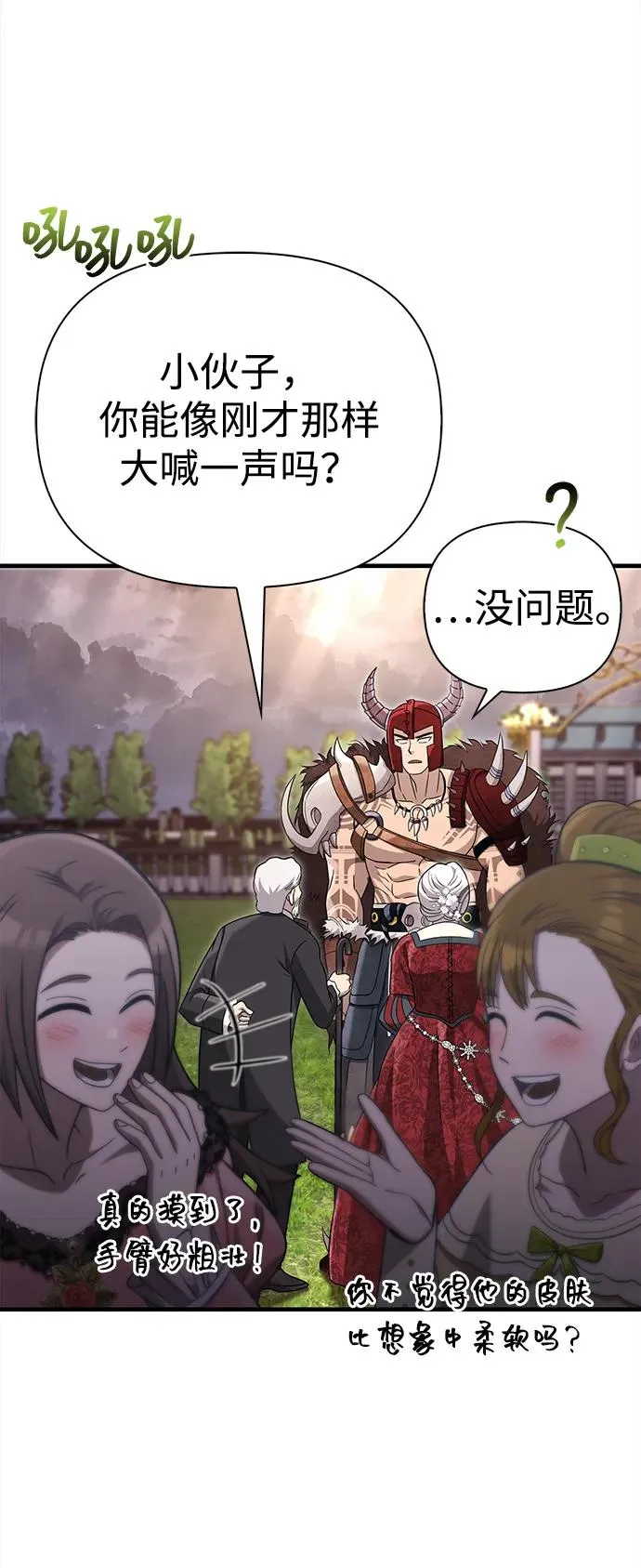 [第65话] 蛮族人奖杯 第18页