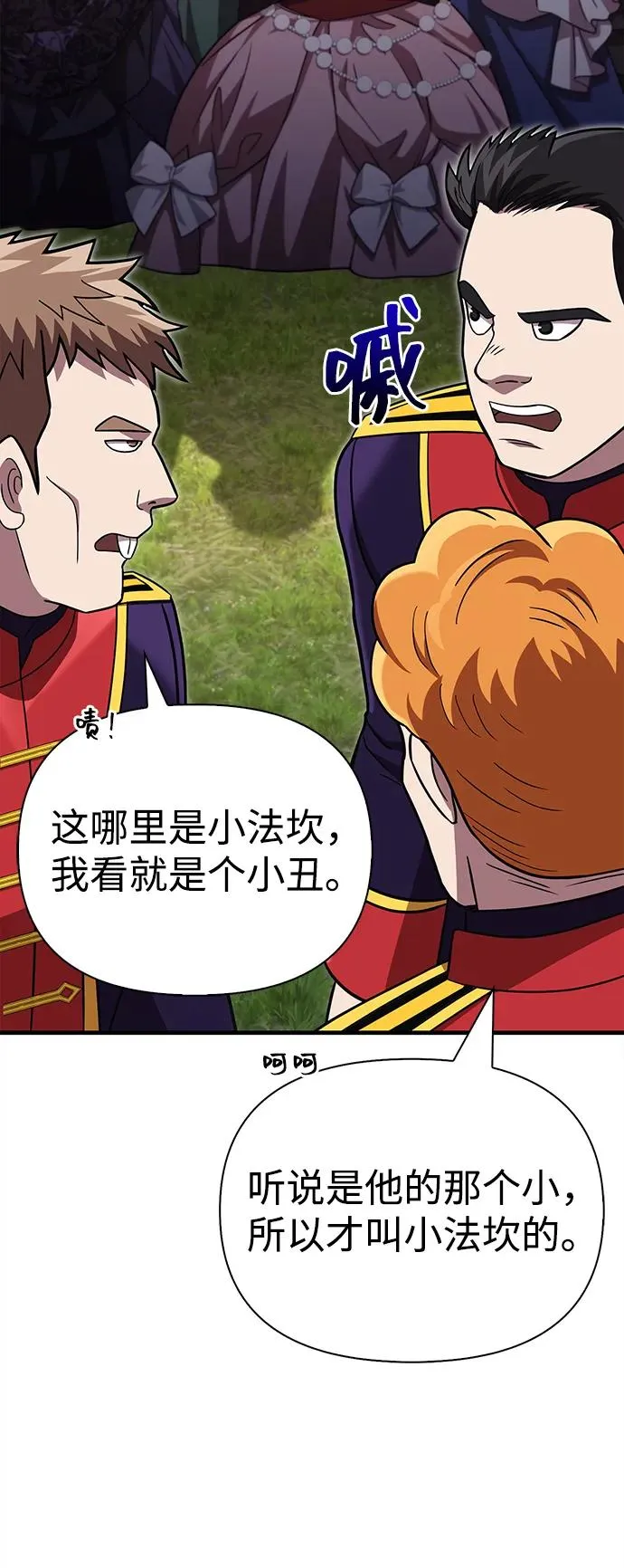 [第65话] 蛮族人奖杯 第26页