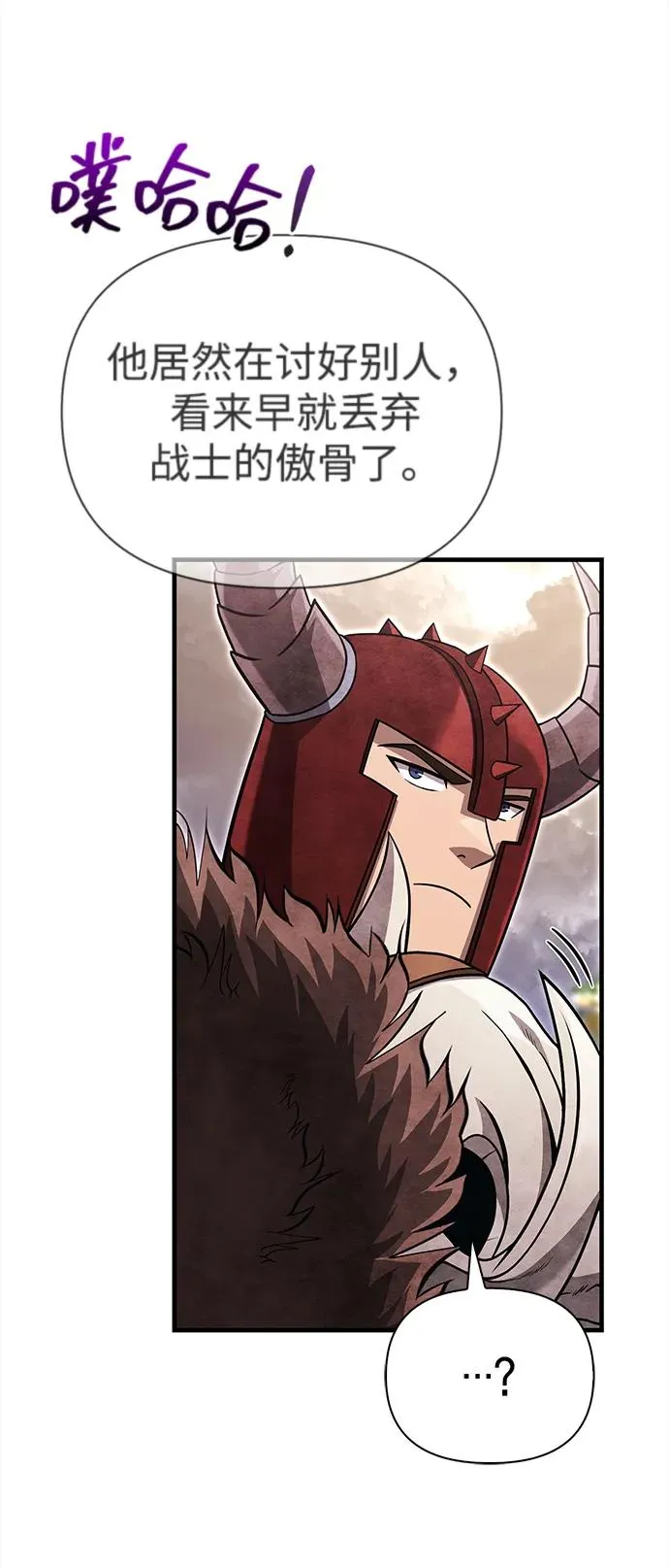 [第65话] 蛮族人奖杯 第27页