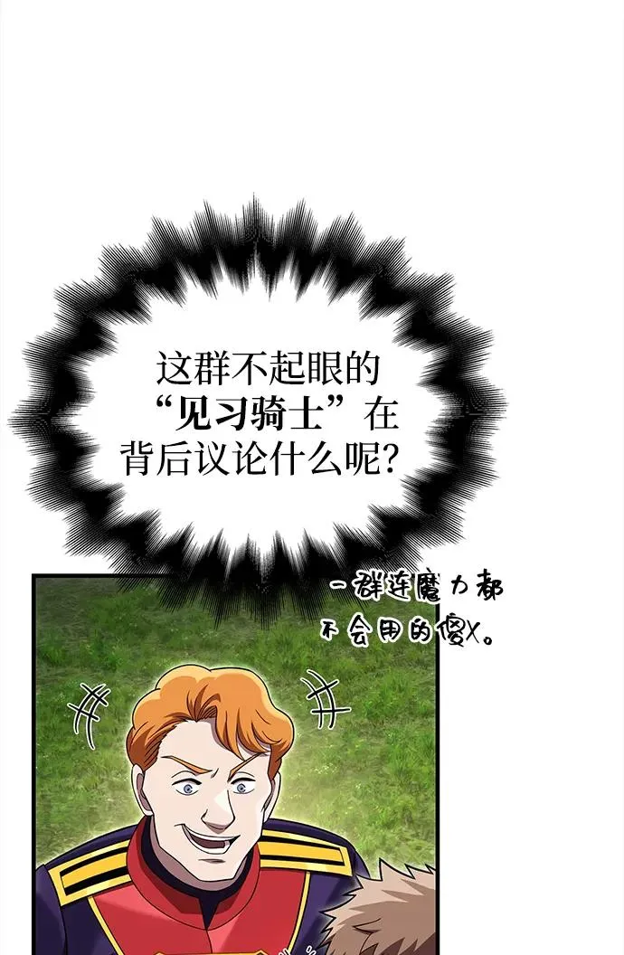 [第65话] 蛮族人奖杯 第28页