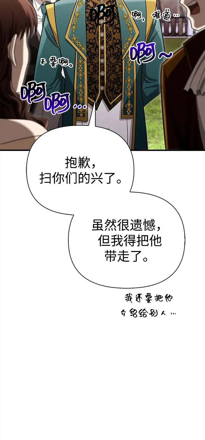 [第65话] 蛮族人奖杯 第31页