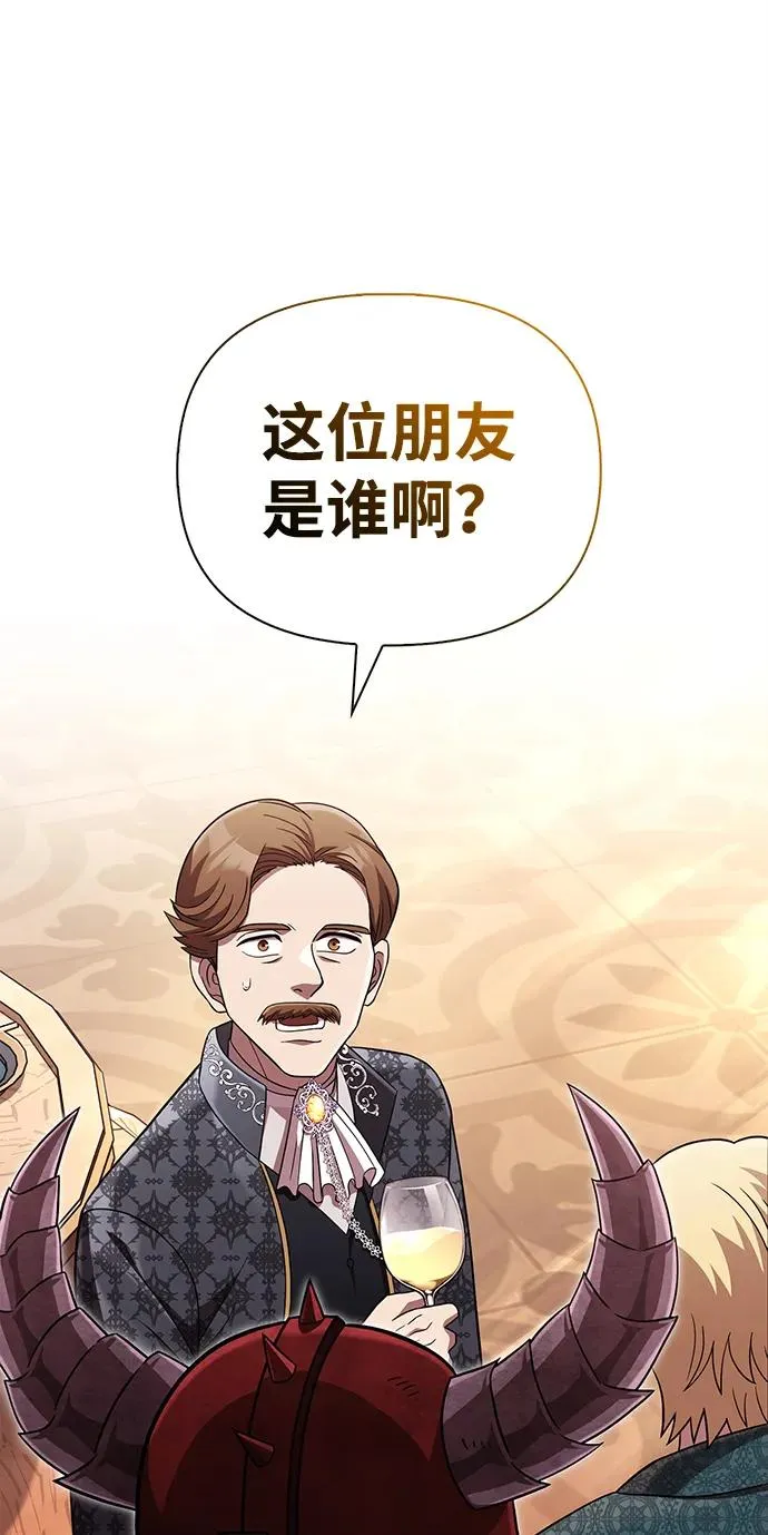 [第65话] 蛮族人奖杯 第34页