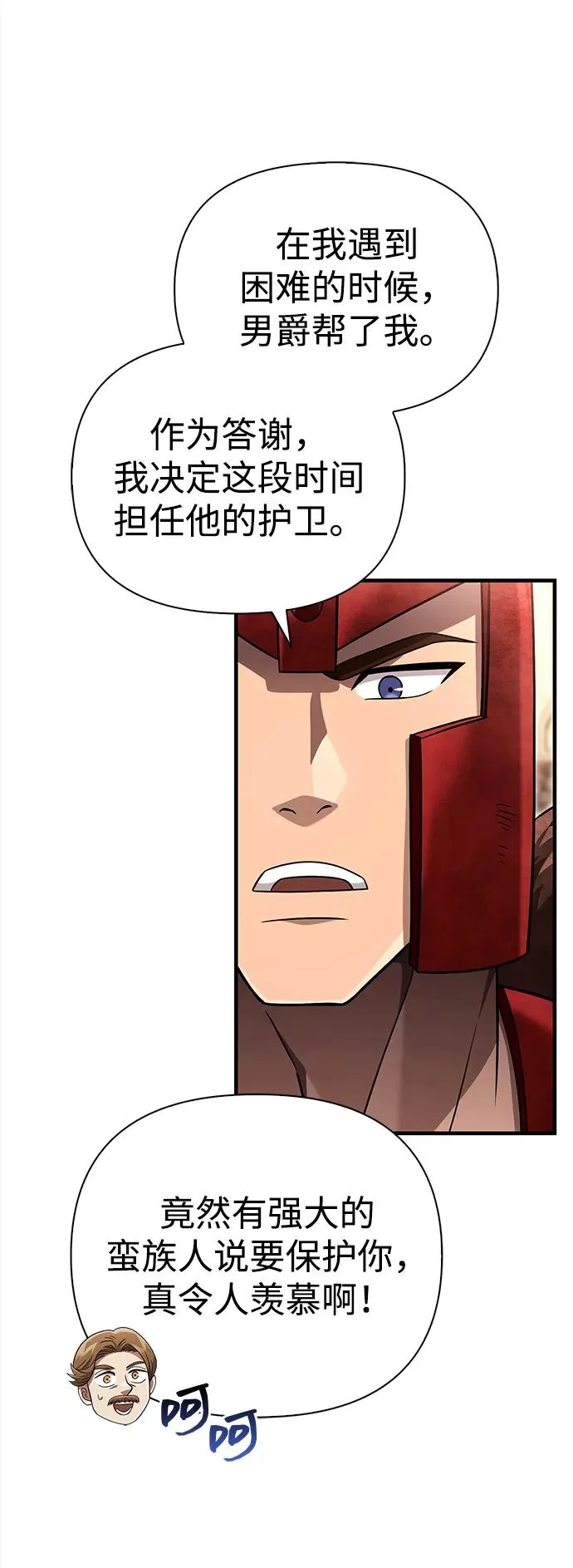 [第65话] 蛮族人奖杯 第36页