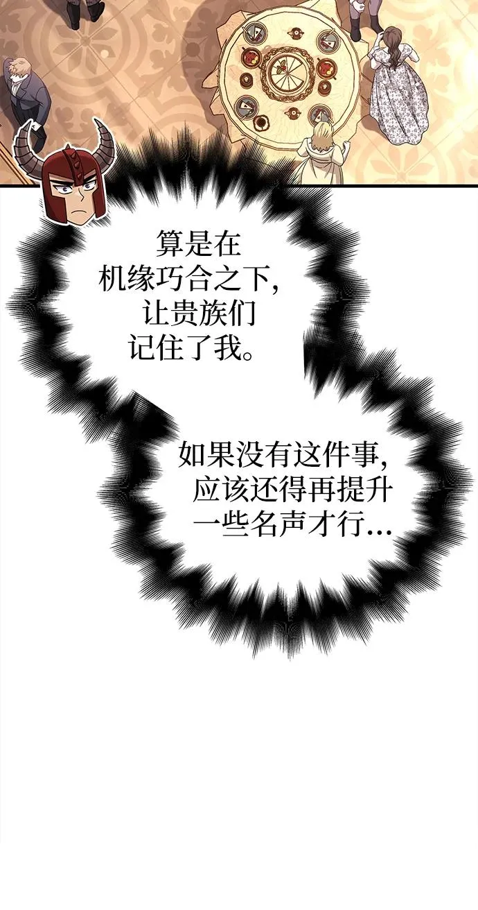 [第65话] 蛮族人奖杯 第42页