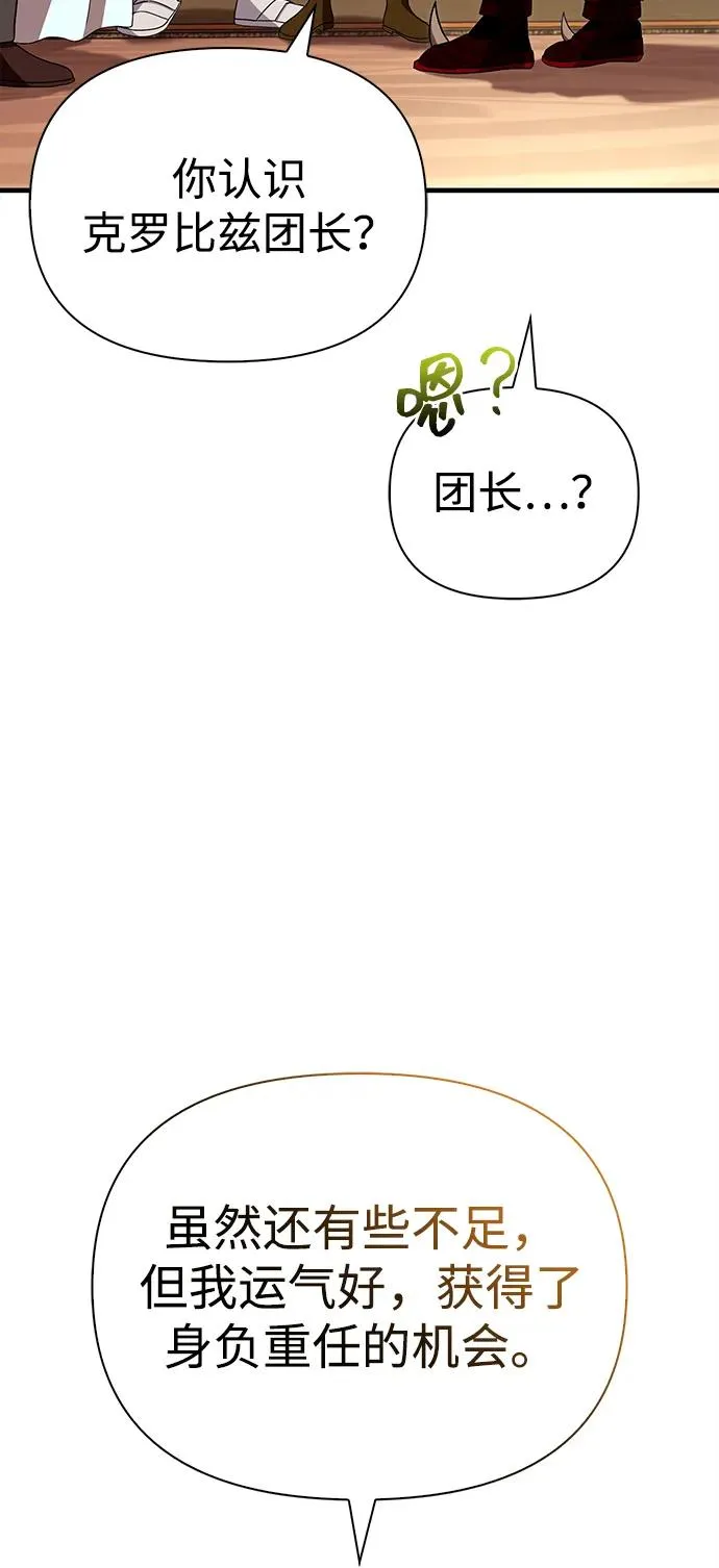 [第65话] 蛮族人奖杯 第48页