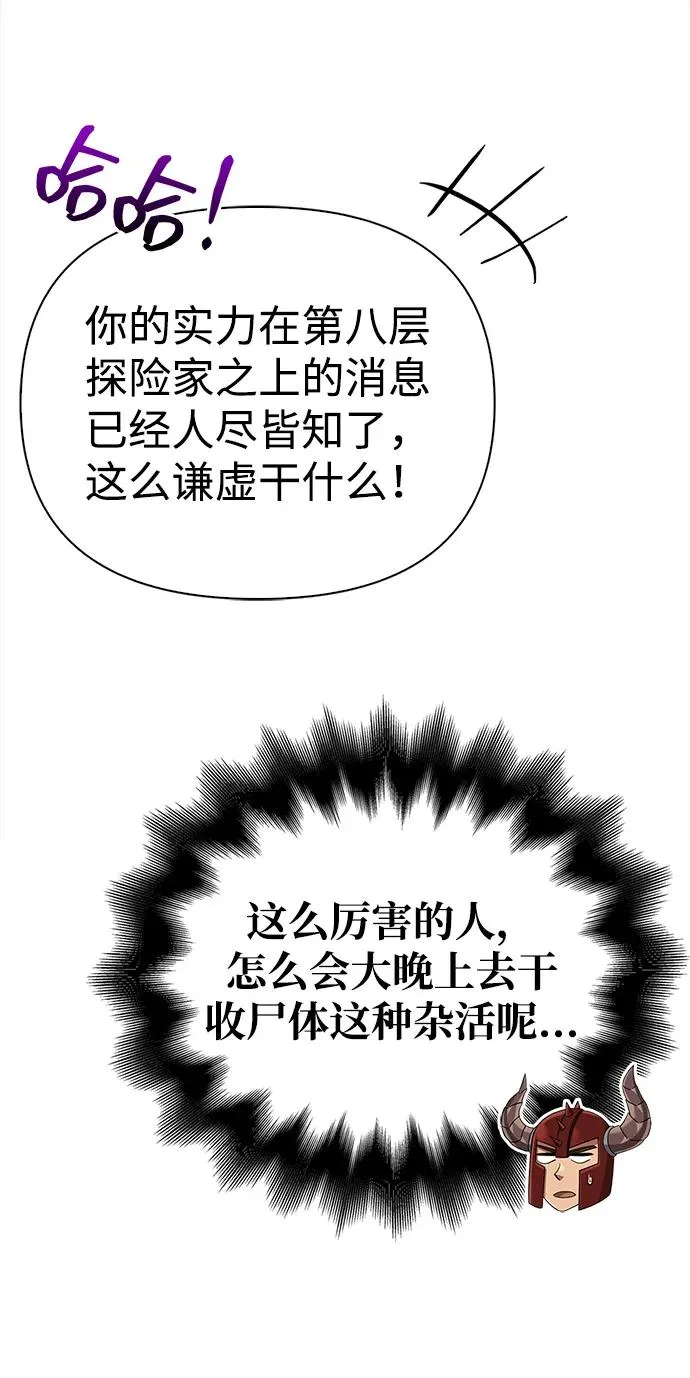 [第65话] 蛮族人奖杯 第50页