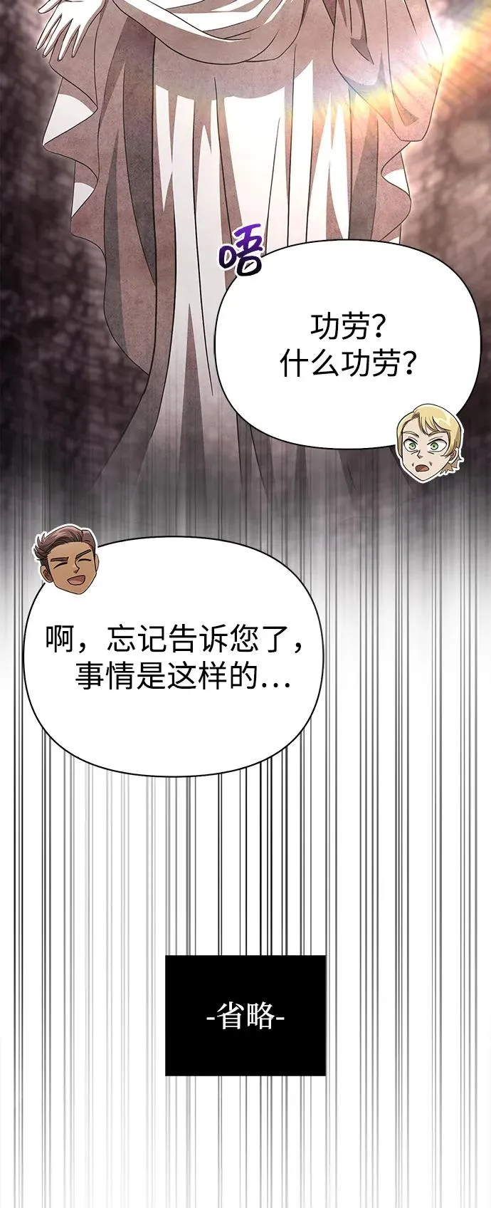 [第65话] 蛮族人奖杯 第52页