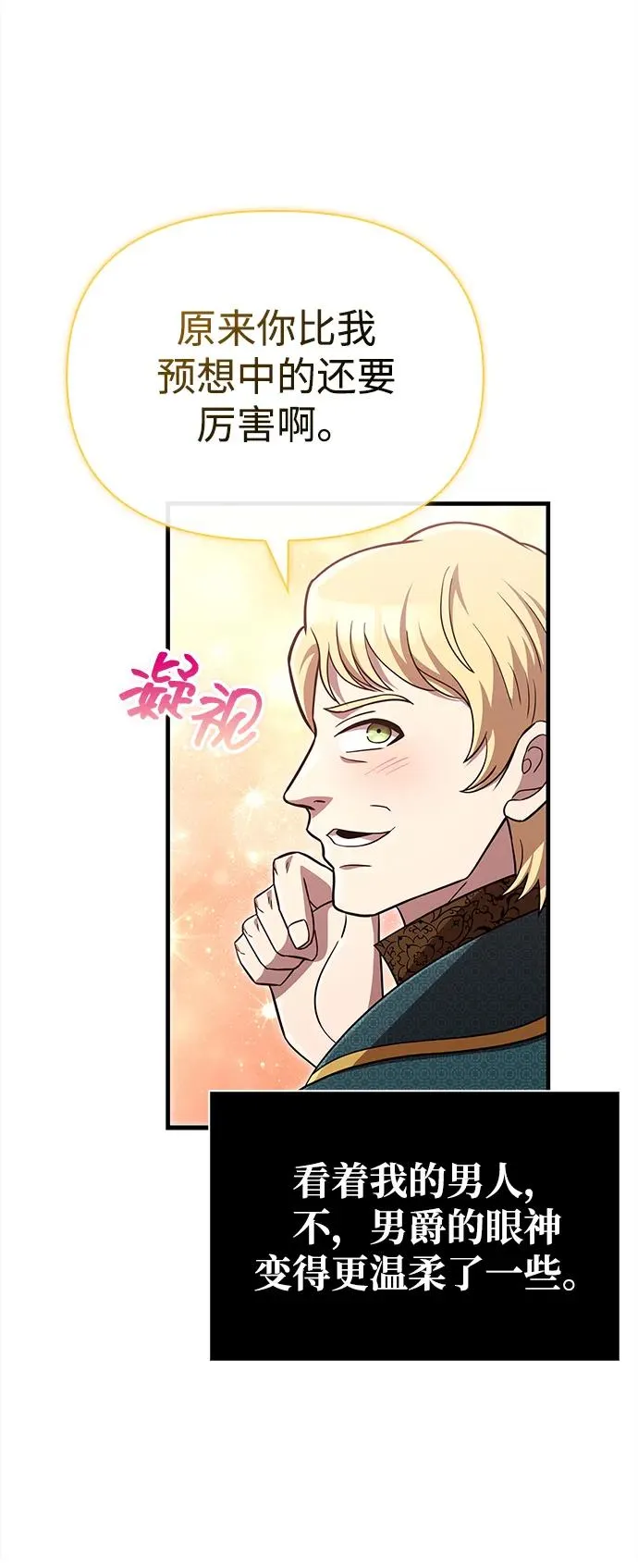 [第65话] 蛮族人奖杯 第54页
