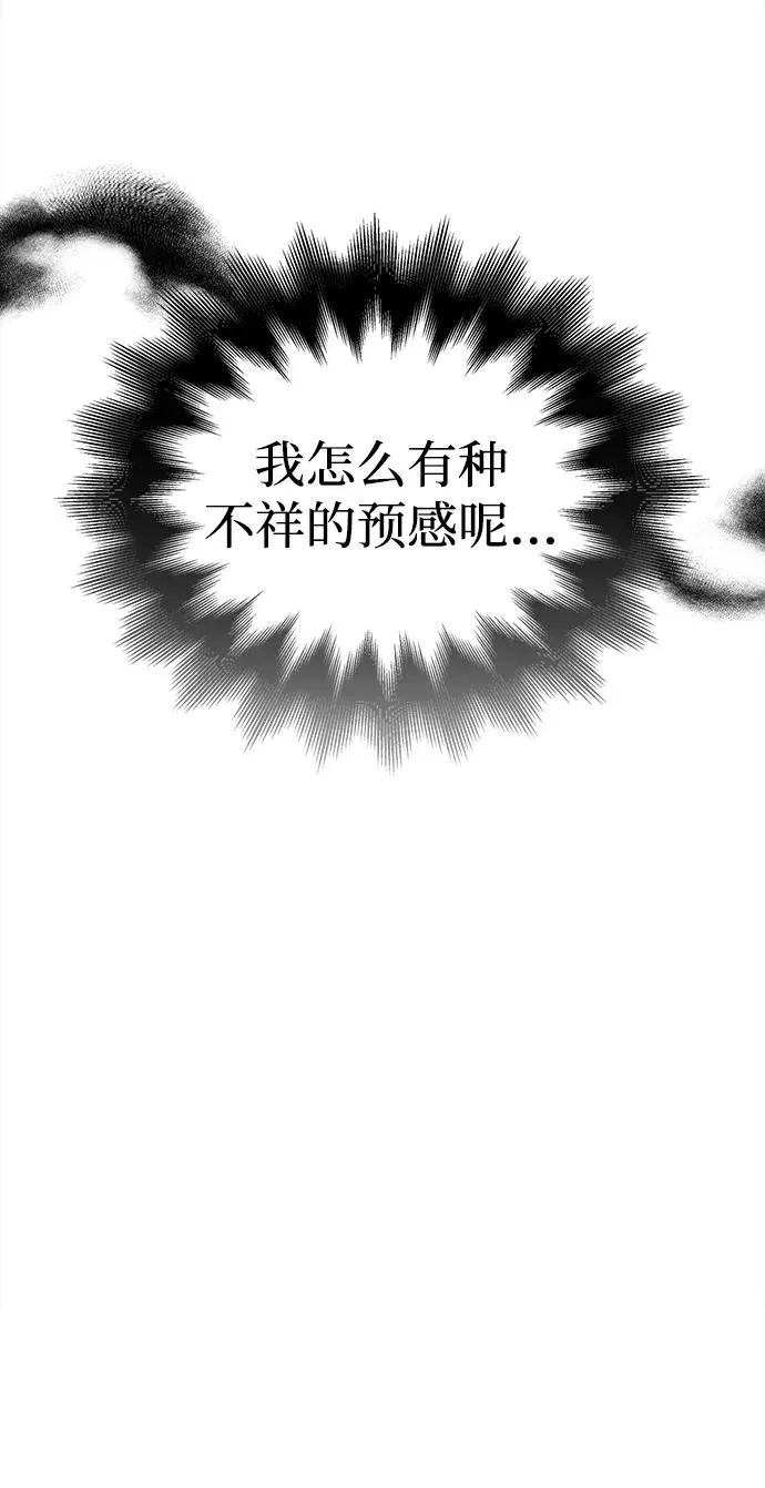 [第65话] 蛮族人奖杯 第60页
