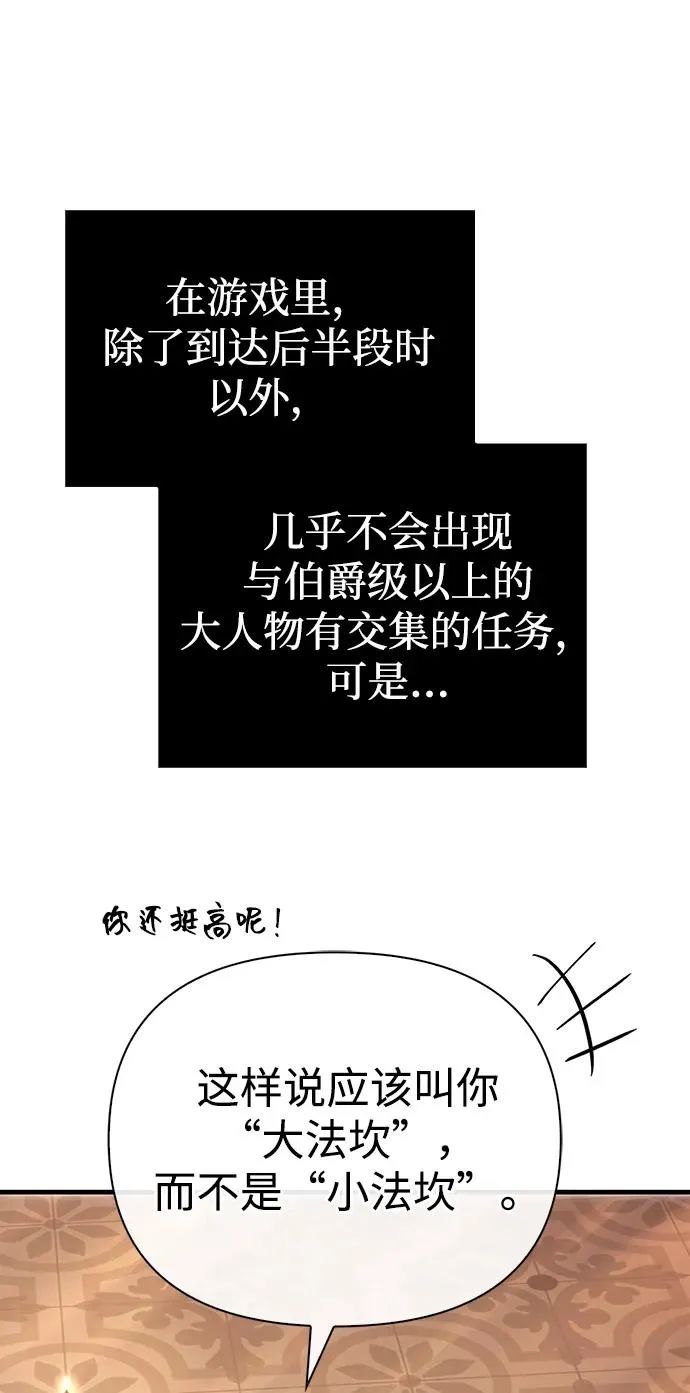 [第65话] 蛮族人奖杯 第64页