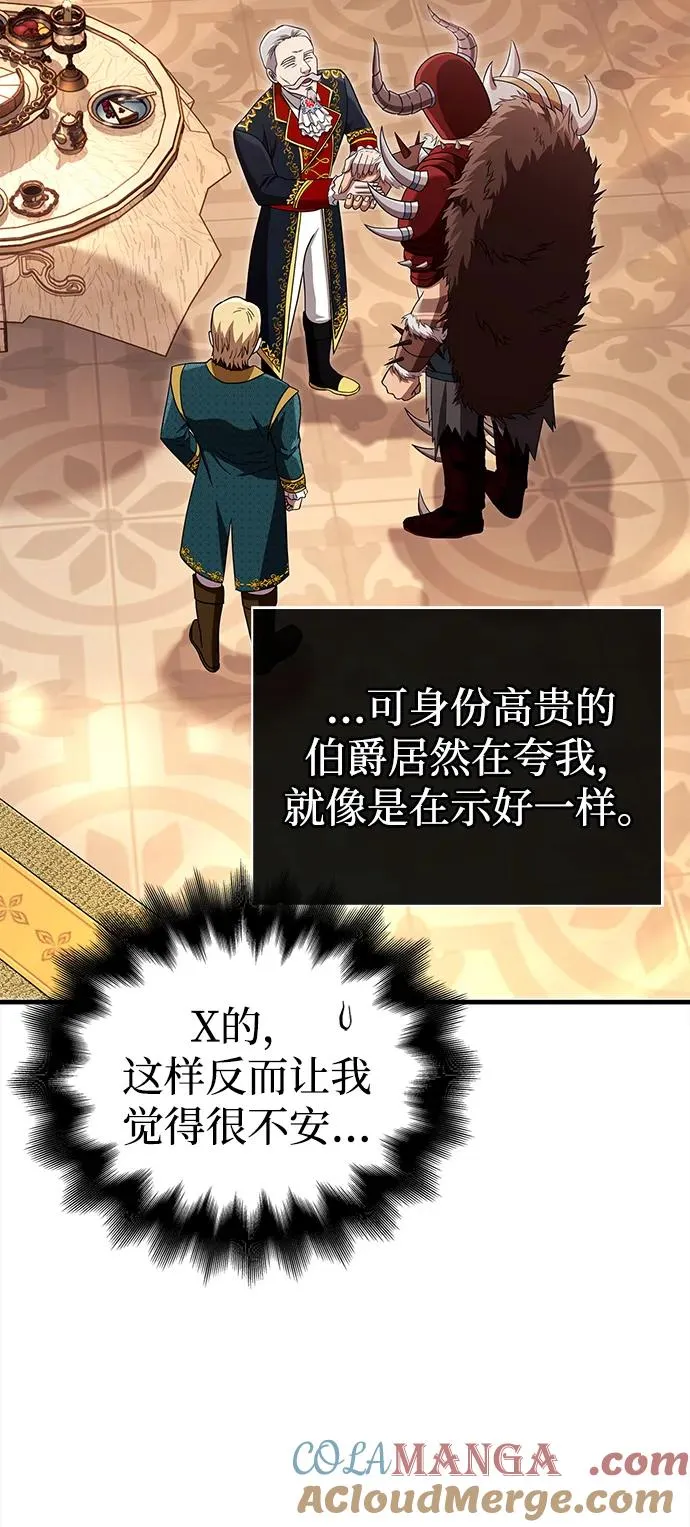 [第65话] 蛮族人奖杯 第65页