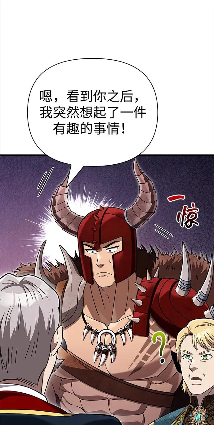 [第65话] 蛮族人奖杯 第66页