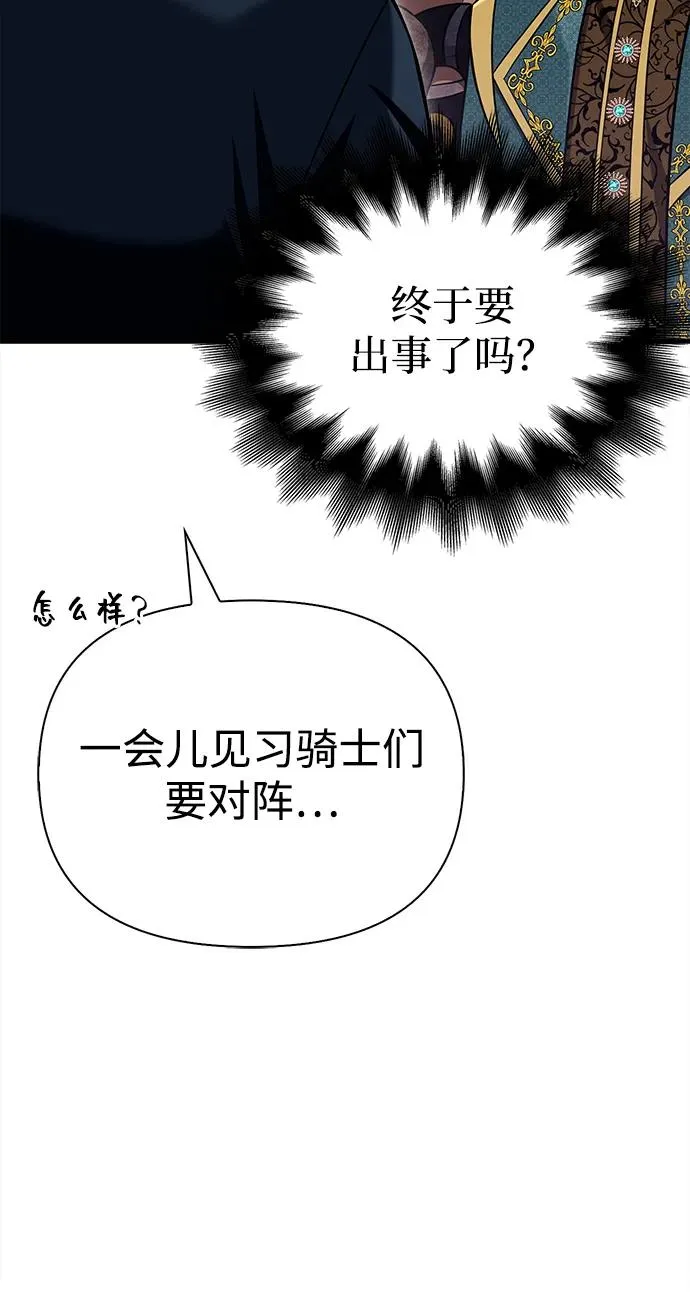[第65话] 蛮族人奖杯 第67页