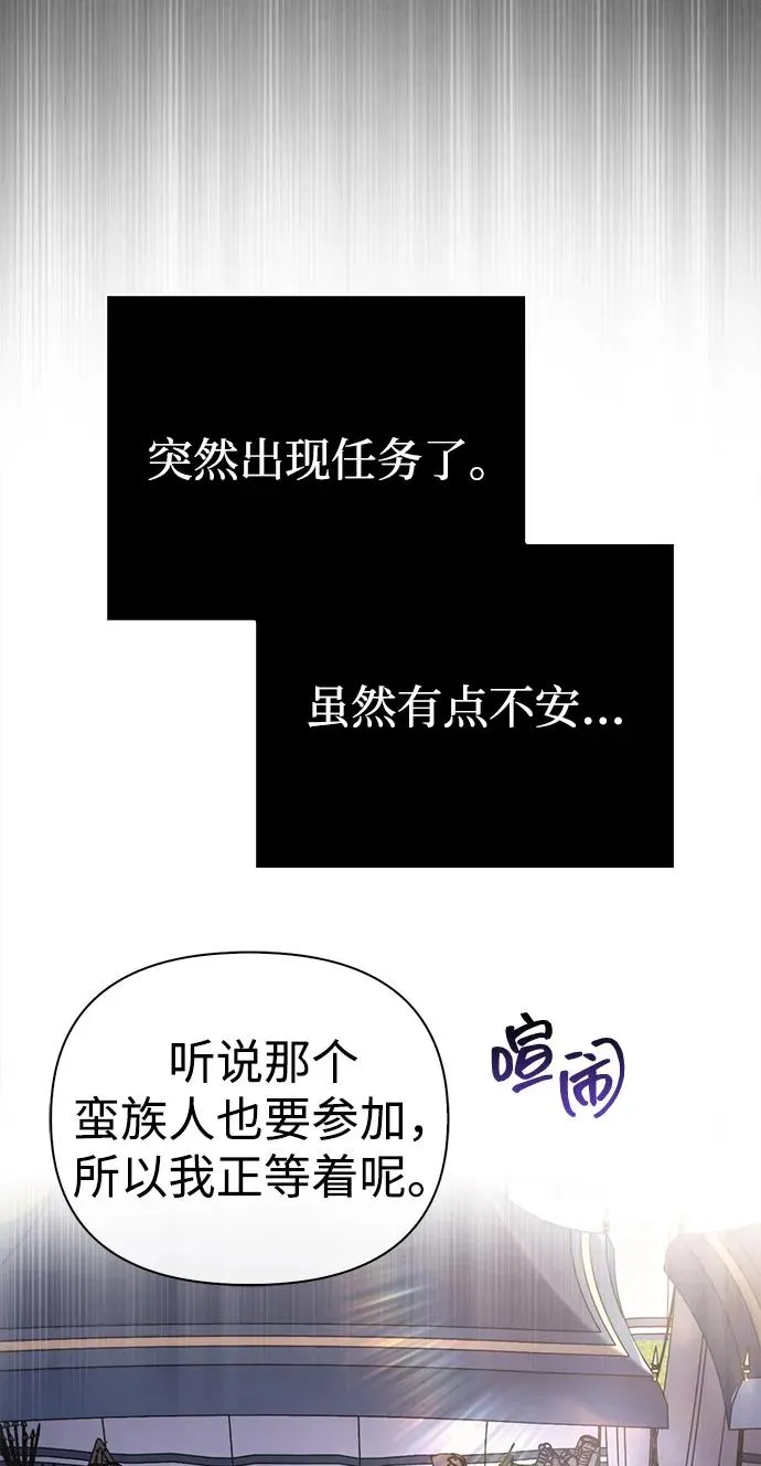 [第65话] 蛮族人奖杯 第70页
