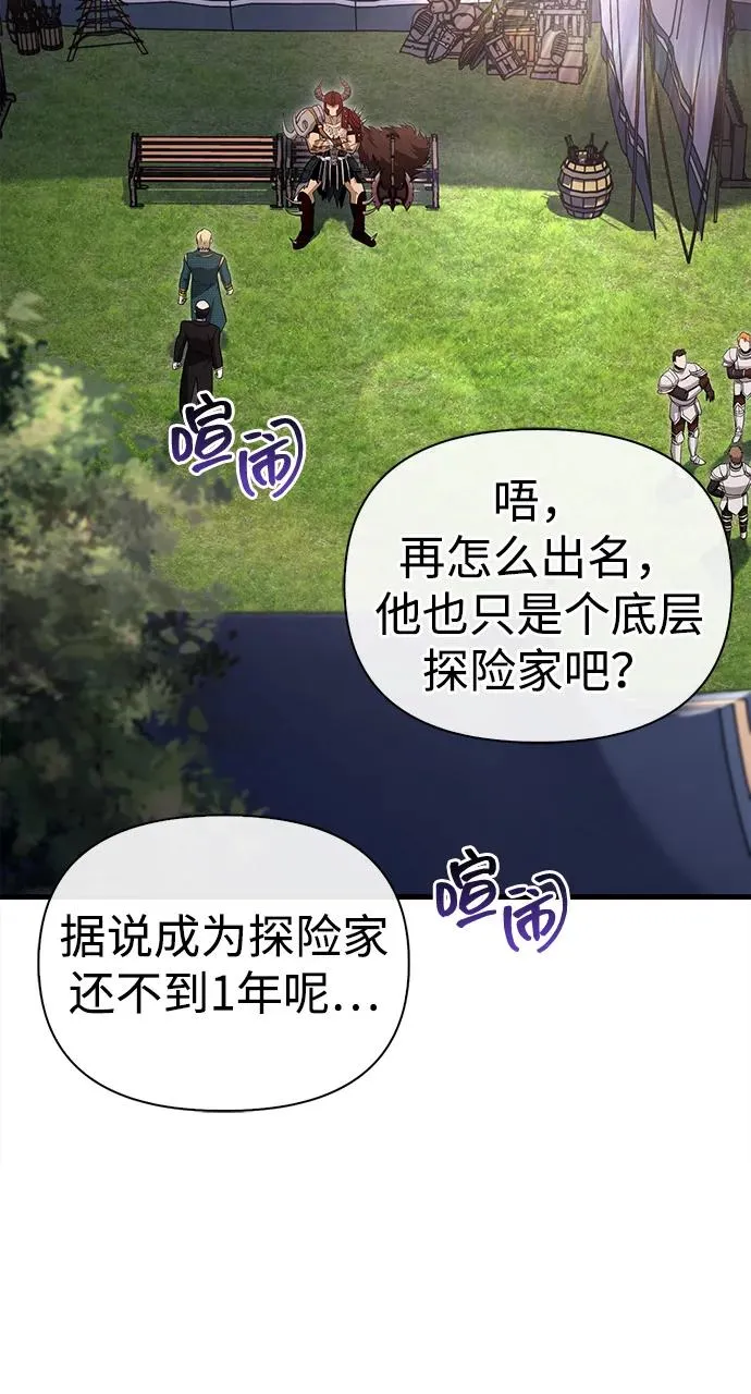 [第65话] 蛮族人奖杯 第71页