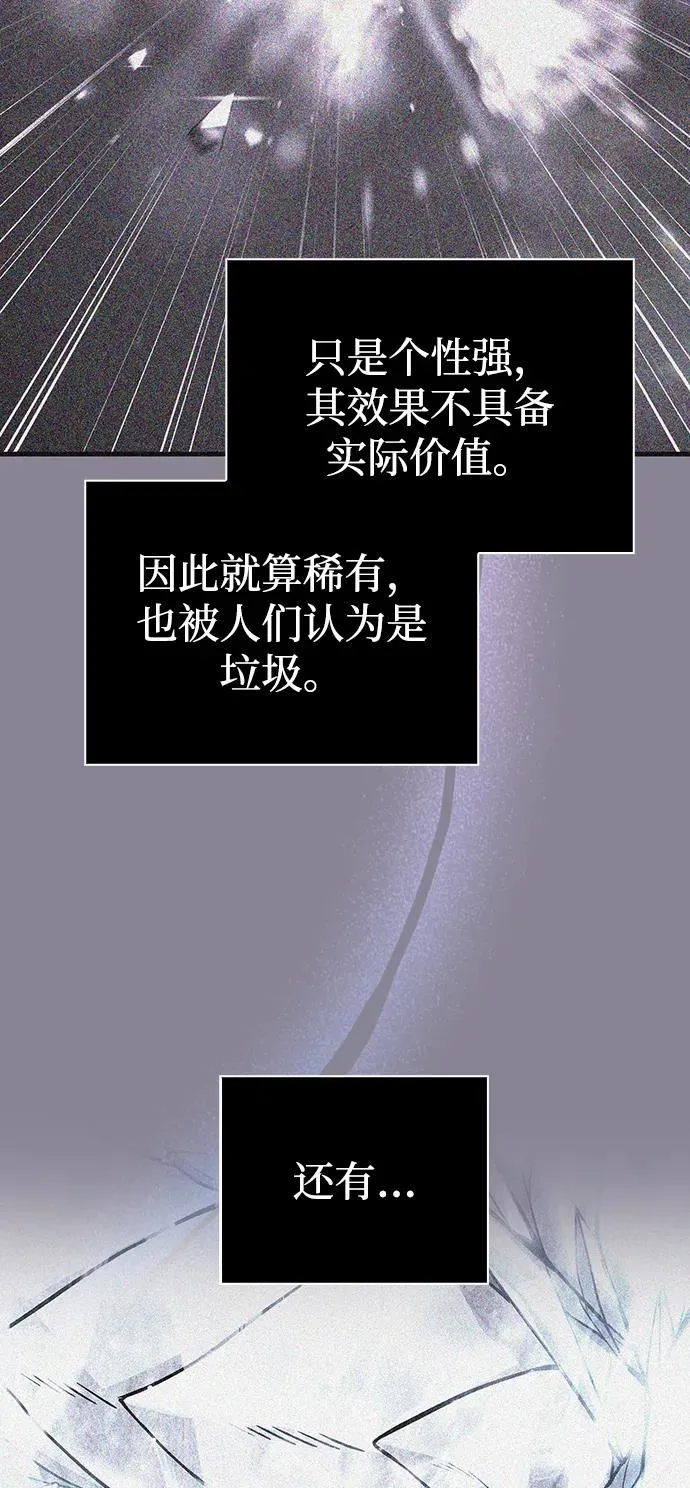 [第65话] 蛮族人奖杯 第75页