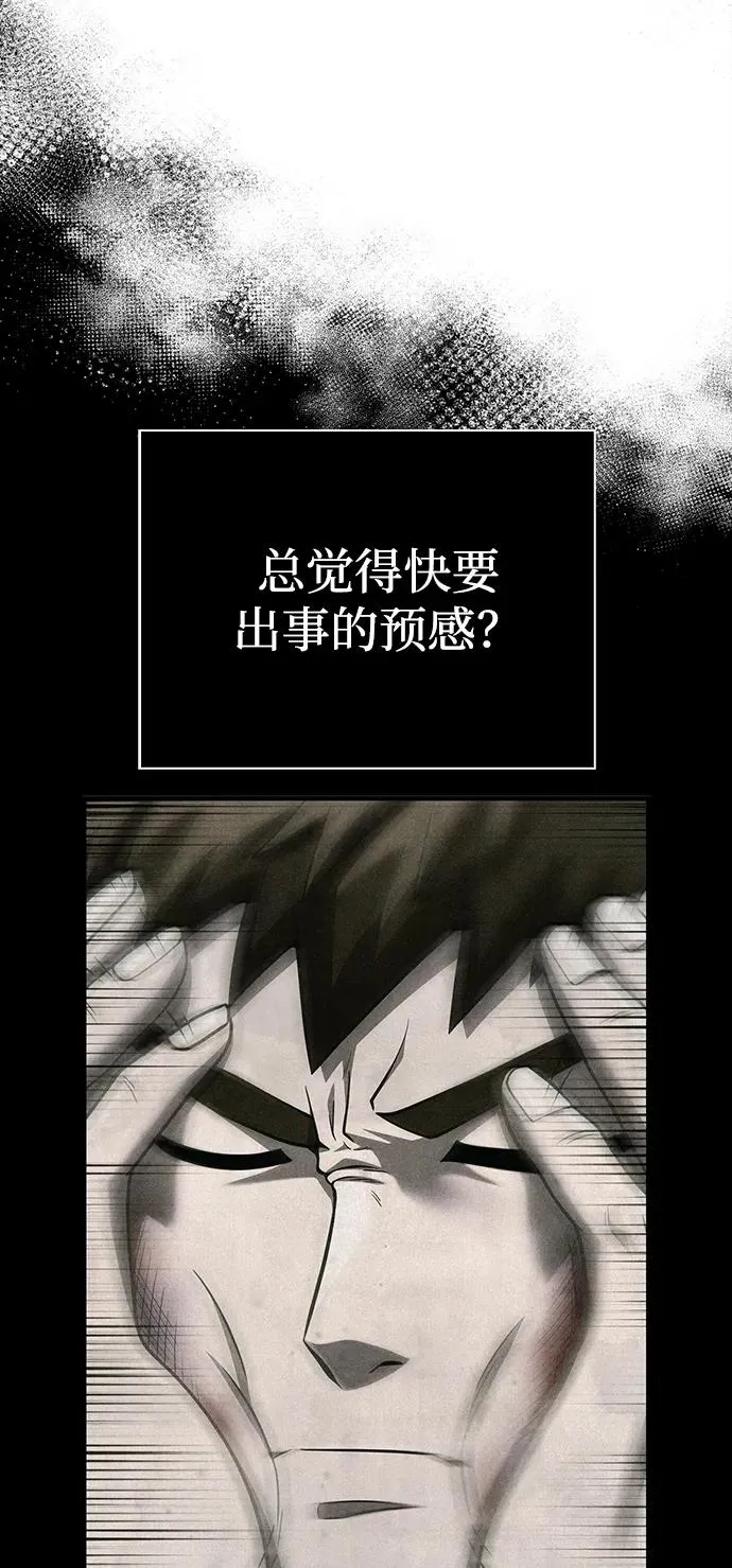[第65话] 蛮族人奖杯 第78页