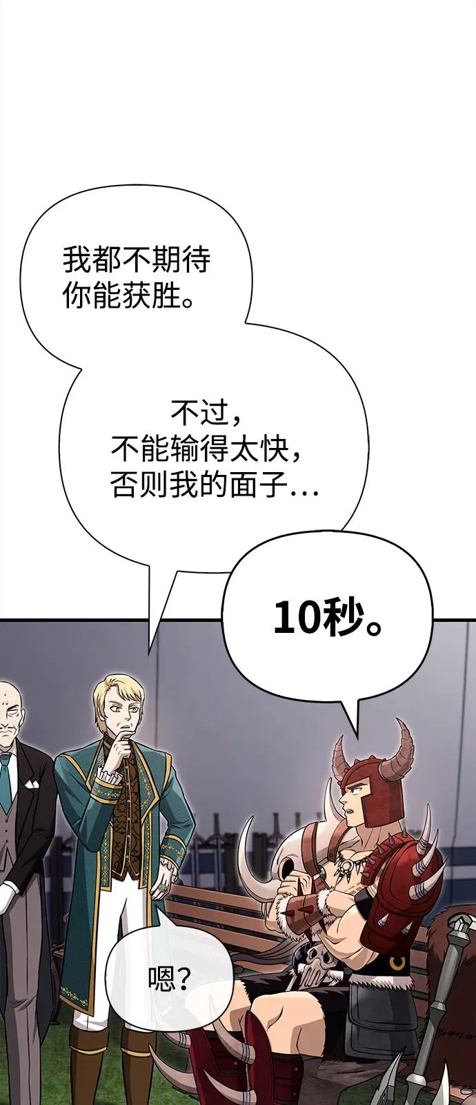 [第65话] 蛮族人奖杯 第83页