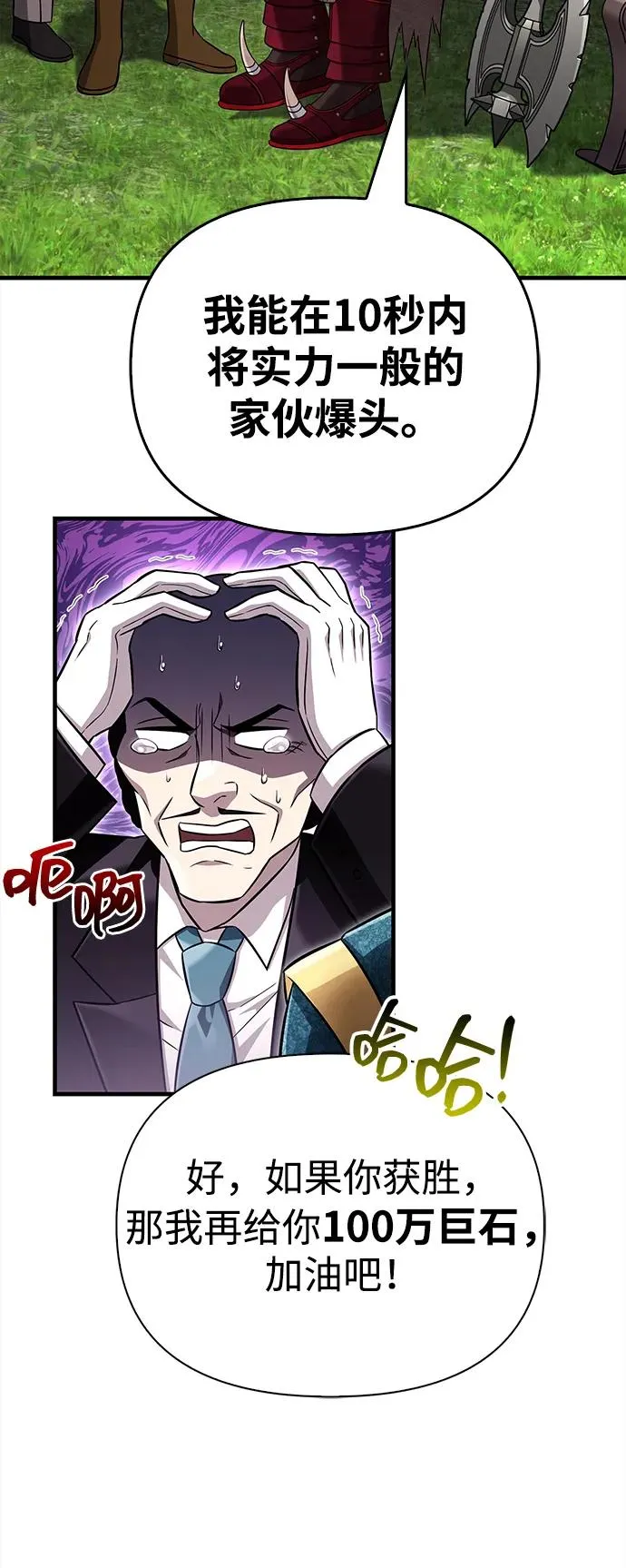 [第65话] 蛮族人奖杯 第84页