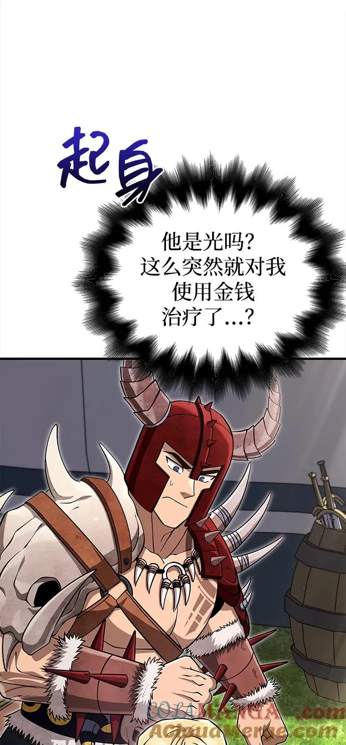 [第65话] 蛮族人奖杯 第85页