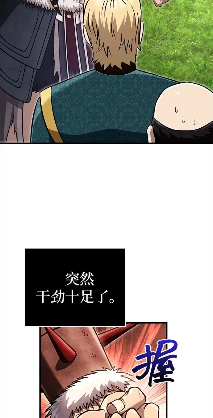 [第65话] 蛮族人奖杯 第86页
