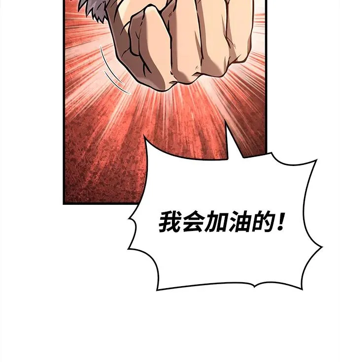 [第65话] 蛮族人奖杯 第87页
