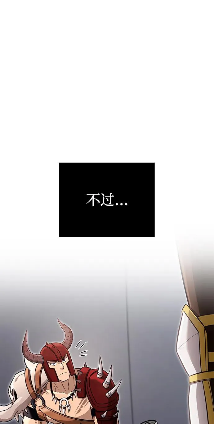 [第65话] 蛮族人奖杯 第88页