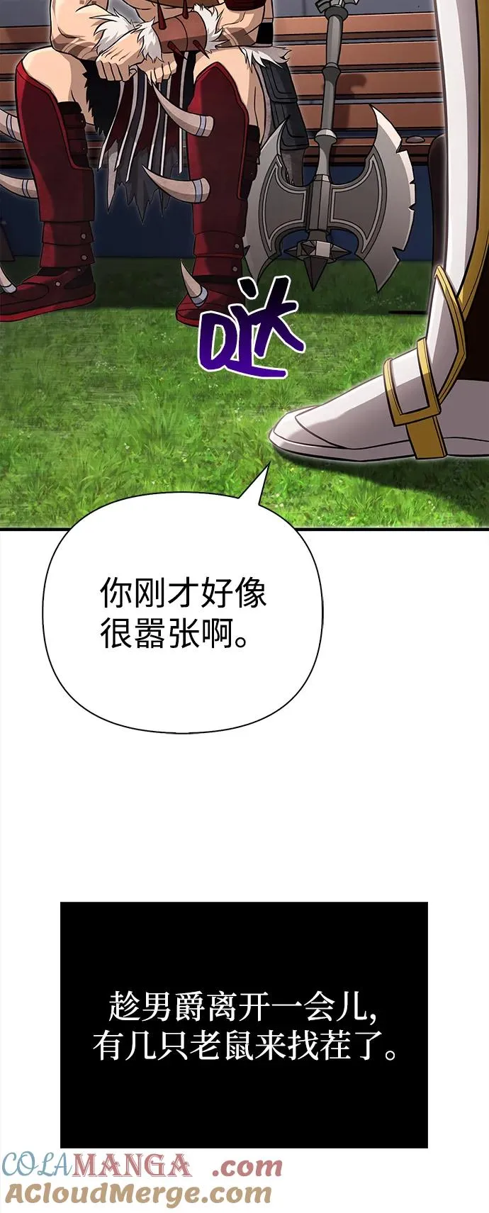 [第65话] 蛮族人奖杯 第89页