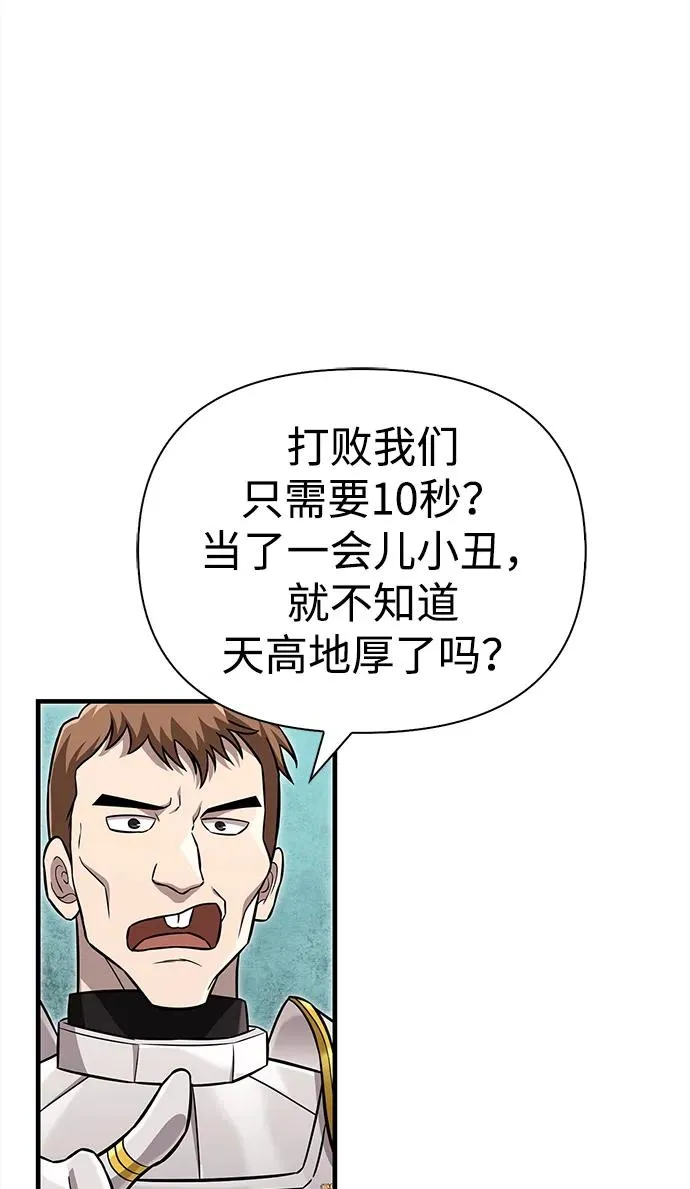 [第65话] 蛮族人奖杯 第90页