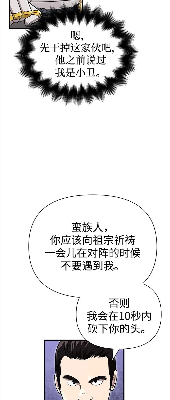[第65话] 蛮族人奖杯 第91页