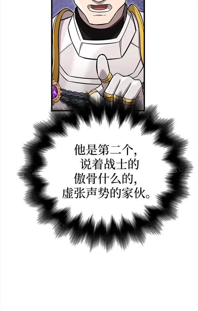 [第65话] 蛮族人奖杯 第92页