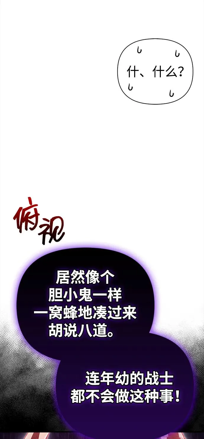[第65话] 蛮族人奖杯 第94页