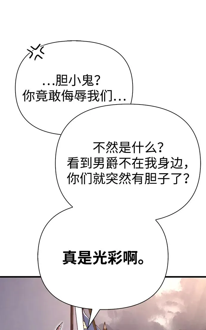 [第65话] 蛮族人奖杯 第96页