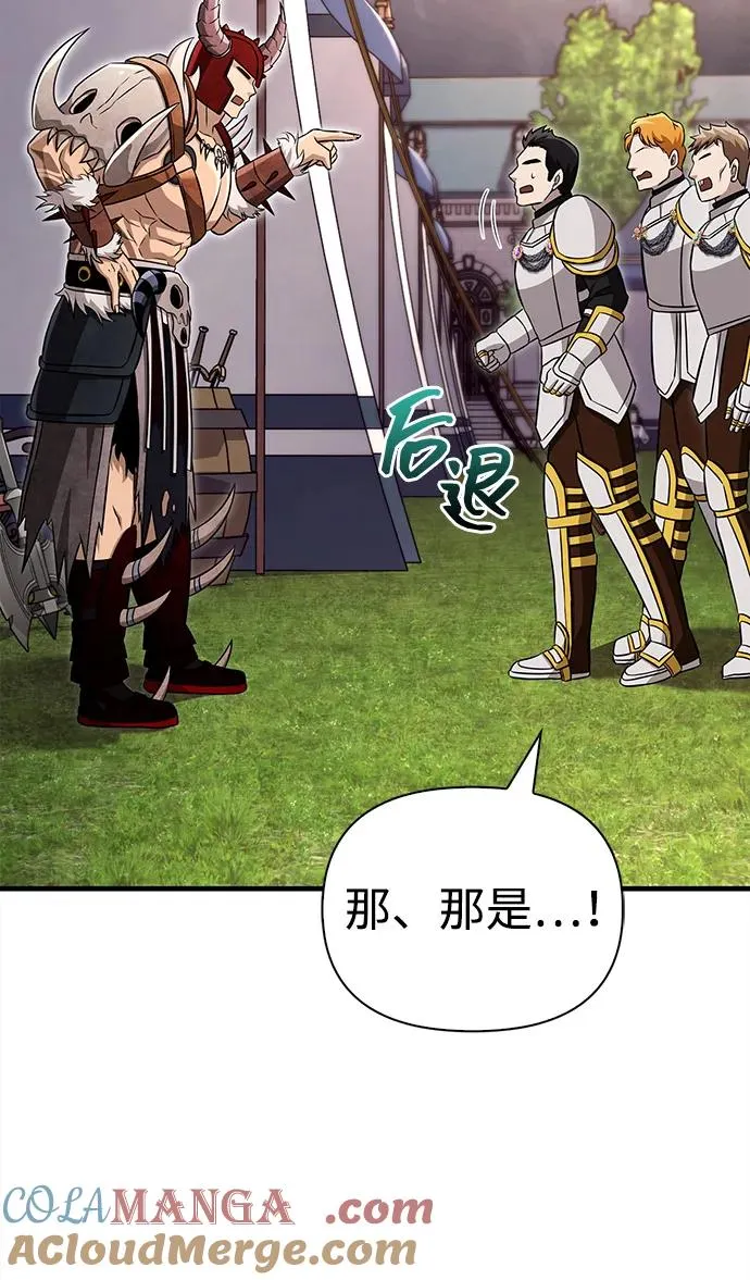 [第65话] 蛮族人奖杯 第97页