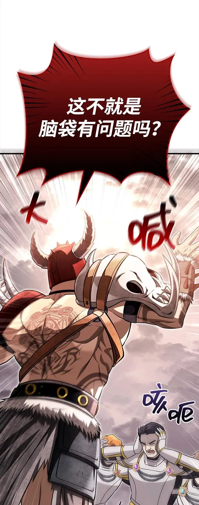[第65话] 蛮族人奖杯 第99页