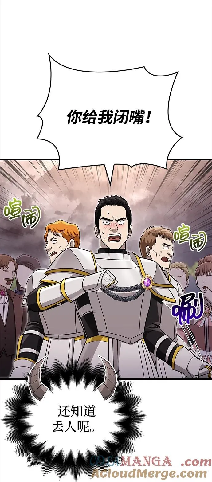 [第65话] 蛮族人奖杯 第101页