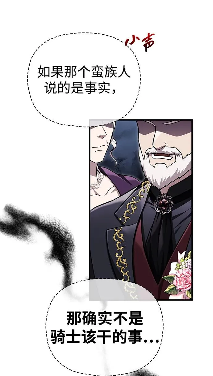 [第65话] 蛮族人奖杯 第103页