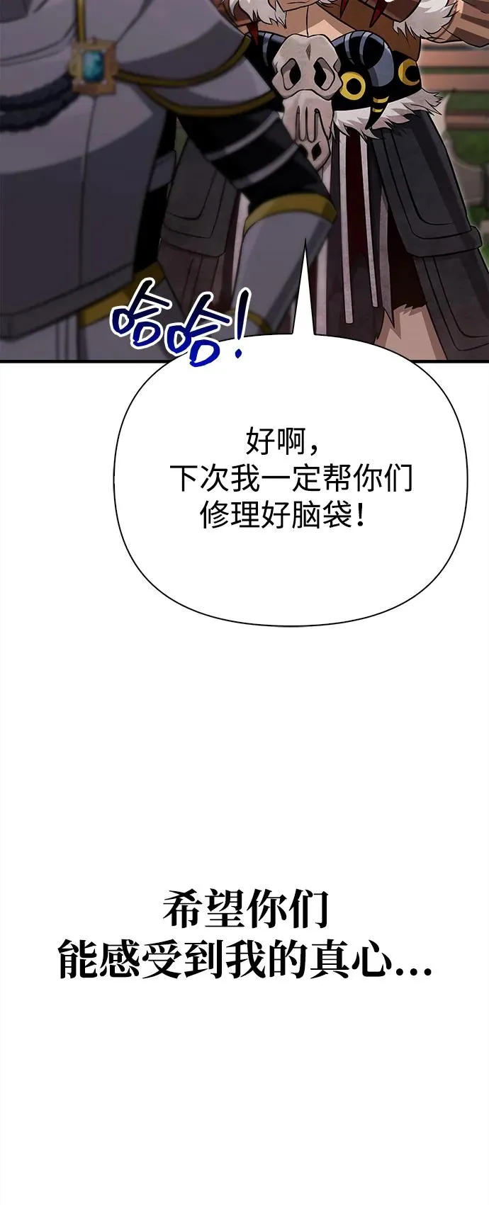 [第65话] 蛮族人奖杯 第106页