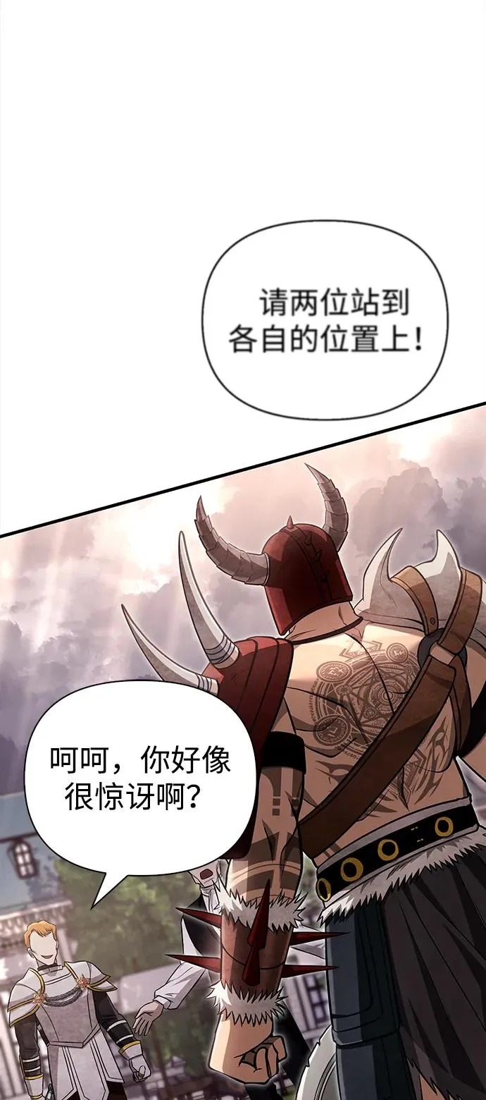 [第65话] 蛮族人奖杯 第110页