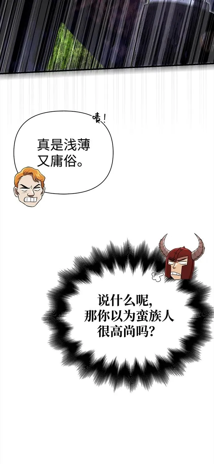 [第65话] 蛮族人奖杯 第119页