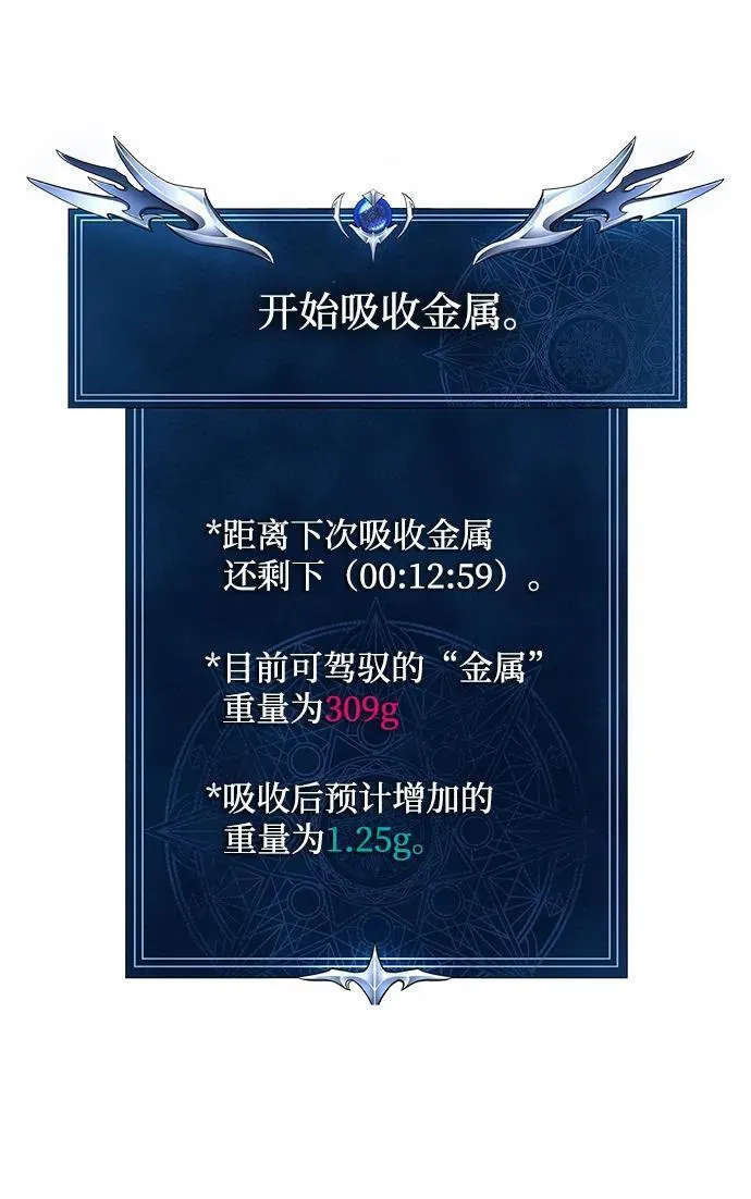 [第1话] 在军队重生的低级玩家 第107页