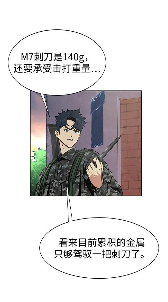[第1话] 在军队重生的低级玩家 第108页