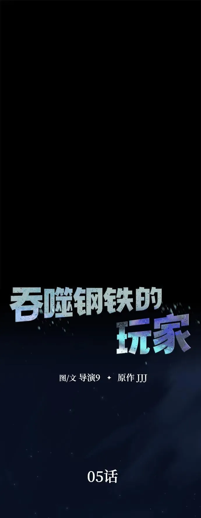[第5话] 猎豹与水牛（2） 第9页