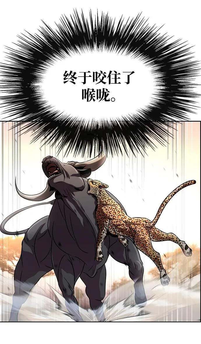 [第5话] 猎豹与水牛（2） 第90页