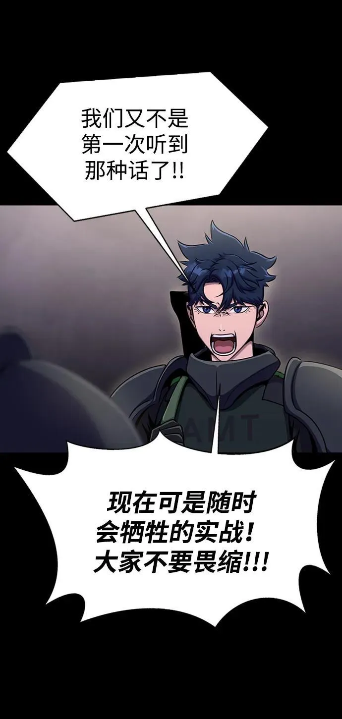 [第7话] 封锁梨泰湲传送门作战（1） 第61页