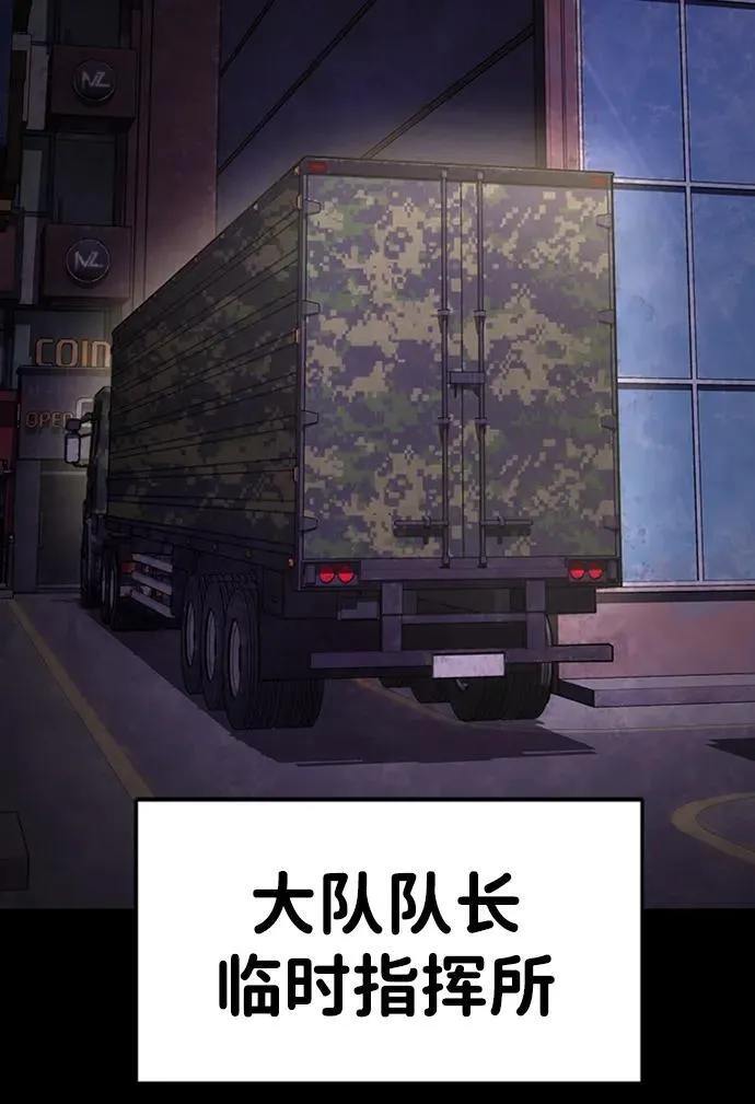[第8话] 封锁梨泰湲传送门作战（2） 第77页