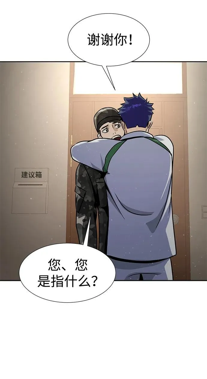 [第25话] 红色传送门 第12页
